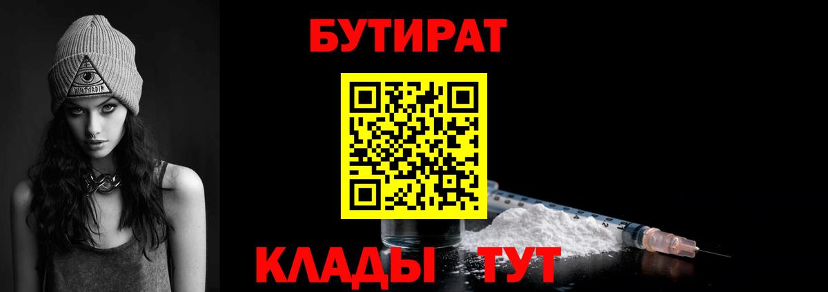 Новозыбков  Бутират вода  Вход с VPN 
