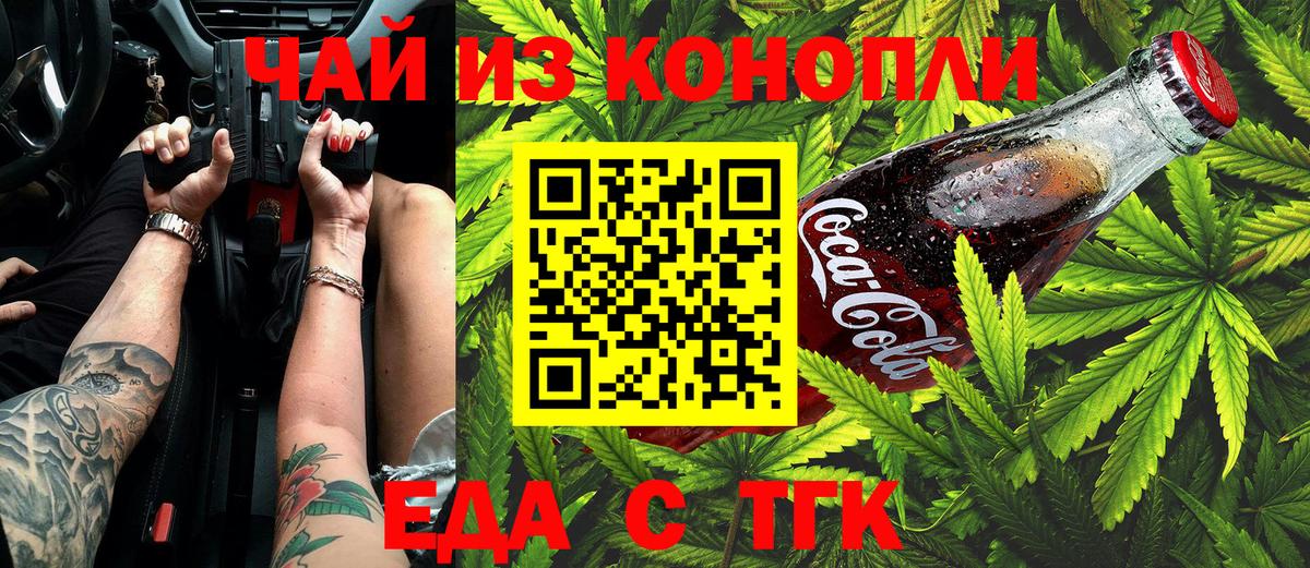 Печенье с ТГК конопля  Вход с VPN  Новозыбков 