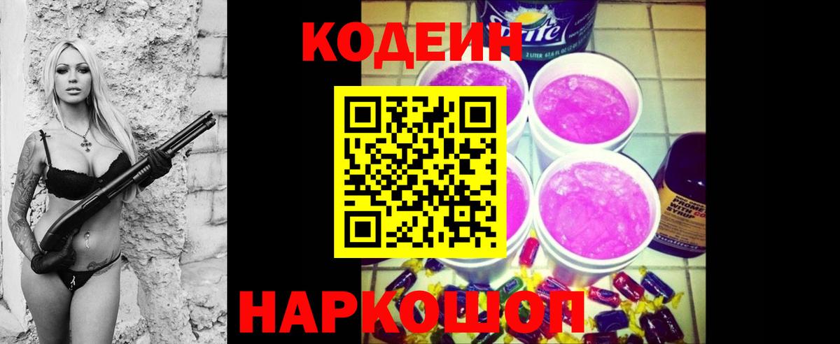 Codein напиток Lean (лин)  Кодеиновый сироп Lean напиток Lean (лин)  Вход с VPN  Новозыбков 