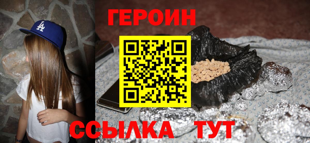 ГЕРОИН хмурый  Вход с VPN  Новозыбков 