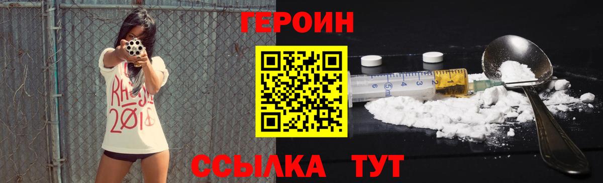 ГЕРОИН герыч Новозыбков