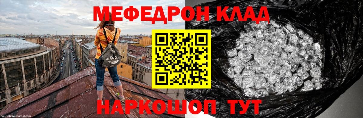 Мефедрон Новозыбков