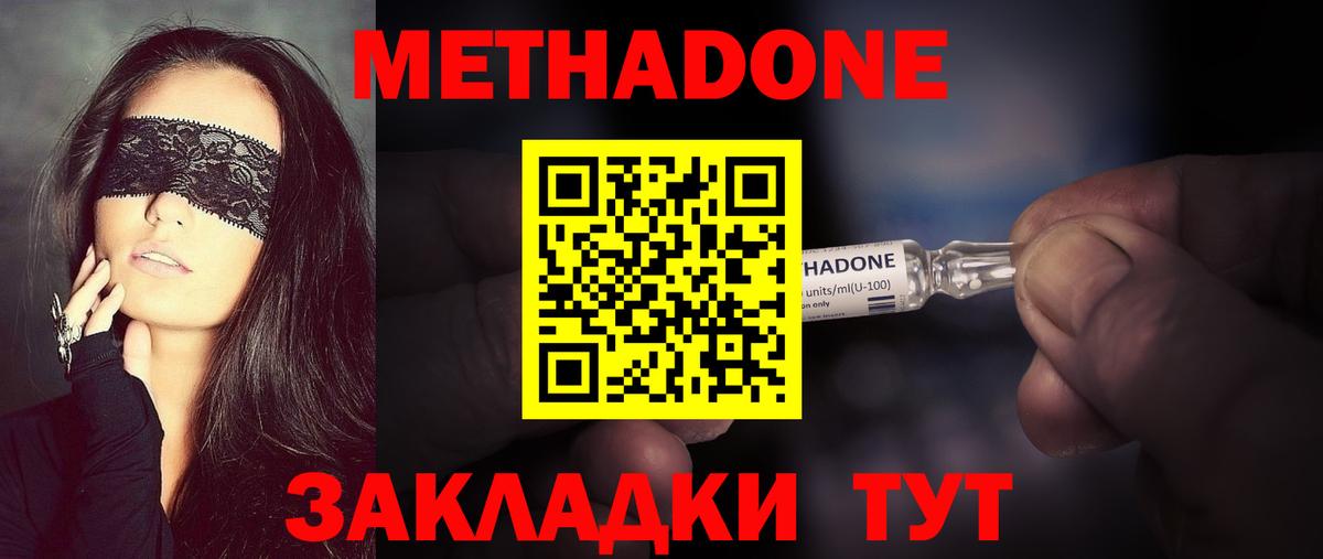 МЕТАДОН кристалл  Вход с VPN  Новозыбков 