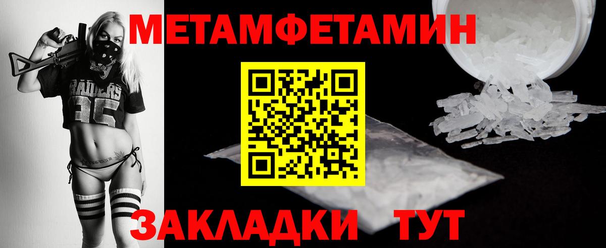 МЕТАМФЕТАМИН мет Новозыбков